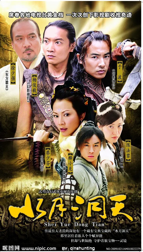 水月洞天童博和尹天雪成亲是哪集,水月洞天童博和尹天雪解除婚约