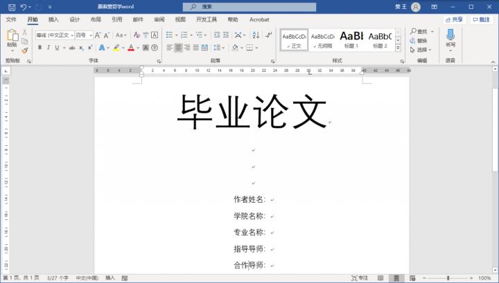 第七十七式：标书论文的封面制作