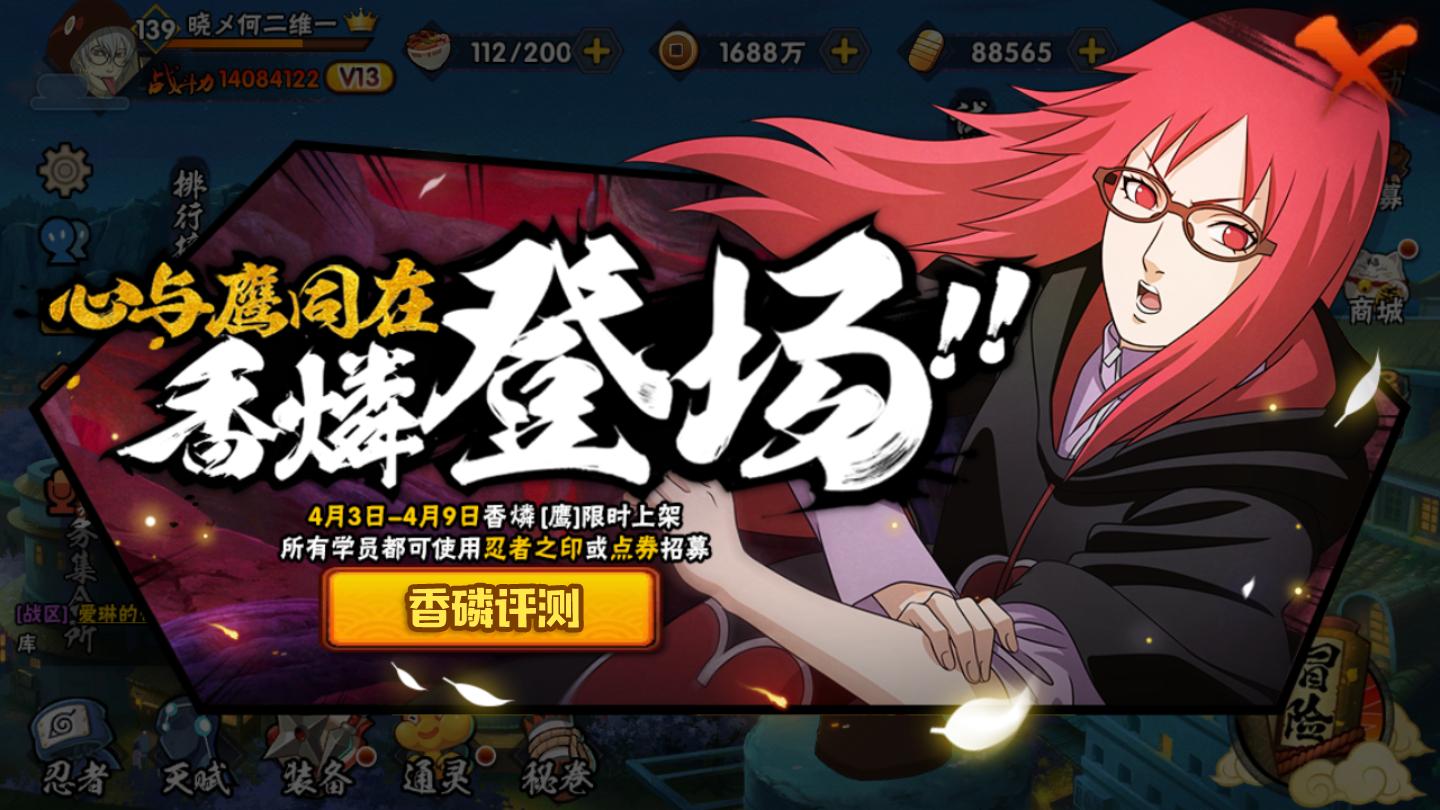 火影忍者手游鹰香磷一套秒,火影忍者手游香磷鹰实战