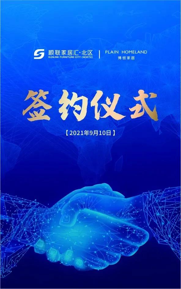 博领家居全新品牌,博领家居企业文化