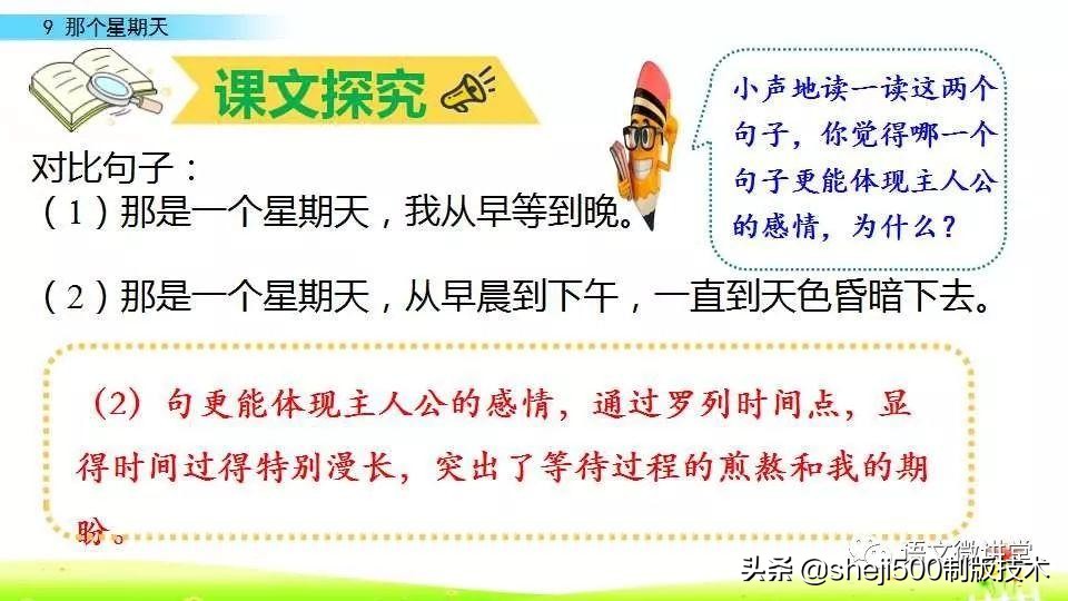 六年级下册语文第9课那个星期天,六年级下册语文那个星期天视频