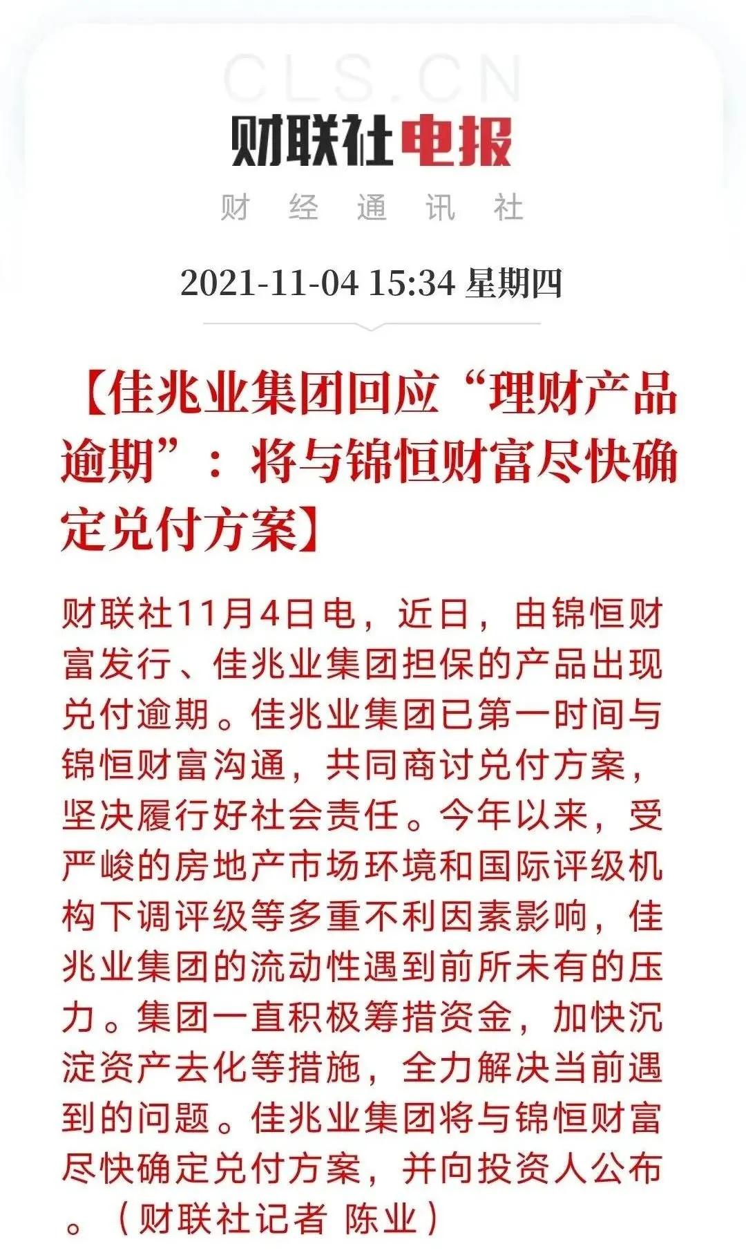 佳兆业最新理财问题处理,佳兆业理财风险