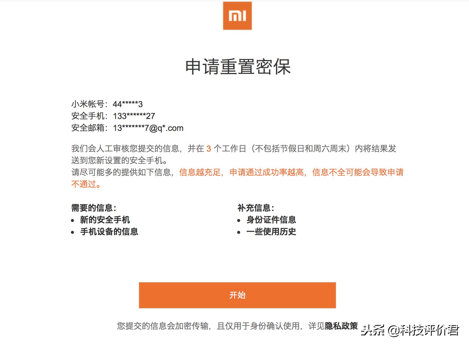 小米平板忘记小米账号密码怎么办,小米账号找回密码申诉未通过