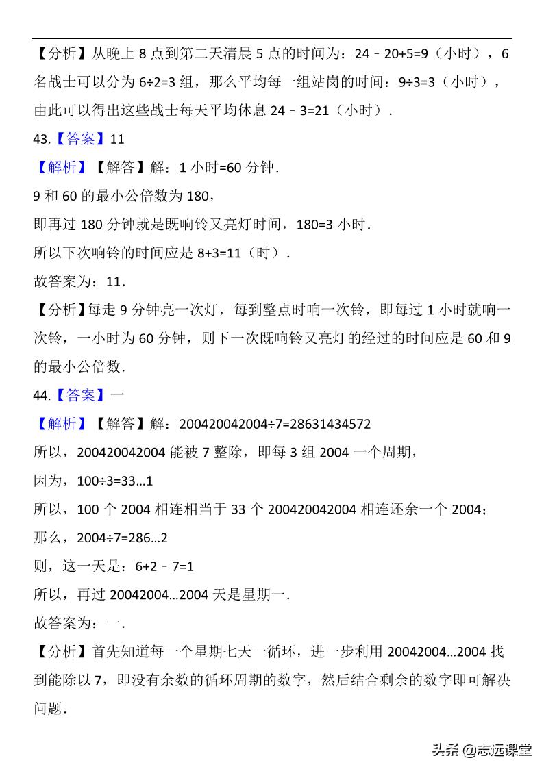 小学奥数周期问题求和,小学数学奥数行程问题