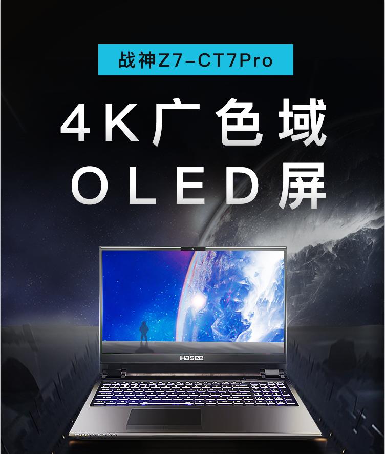 z7-ct7pro1660ti4koled,战神z7-ct7gk屏幕亮度调不了