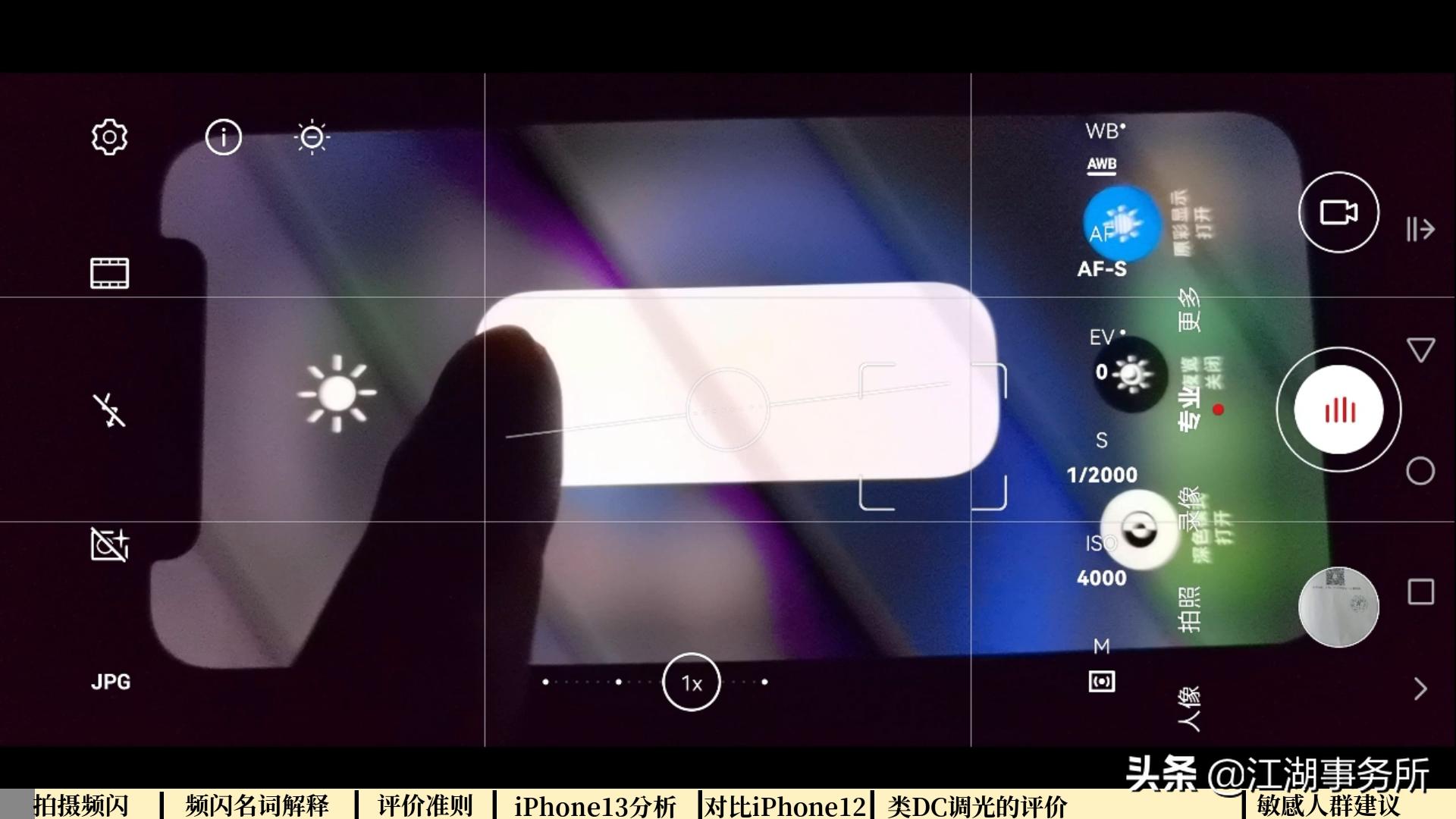 iphone13和iphone12屏闪对比,iphone13频闪是什么样子