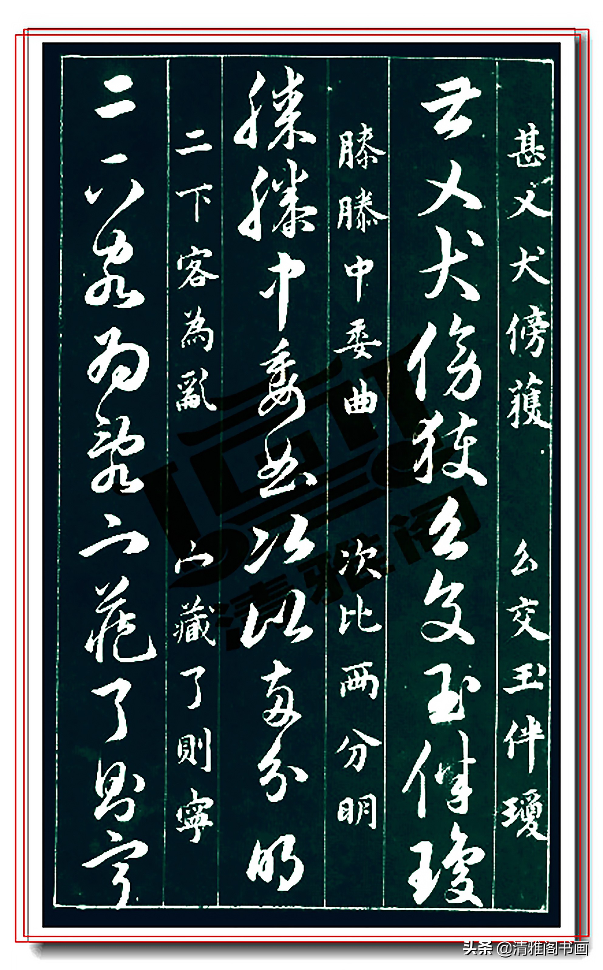 压箱底的楷草书对照珍藏,草书300个常用字帖