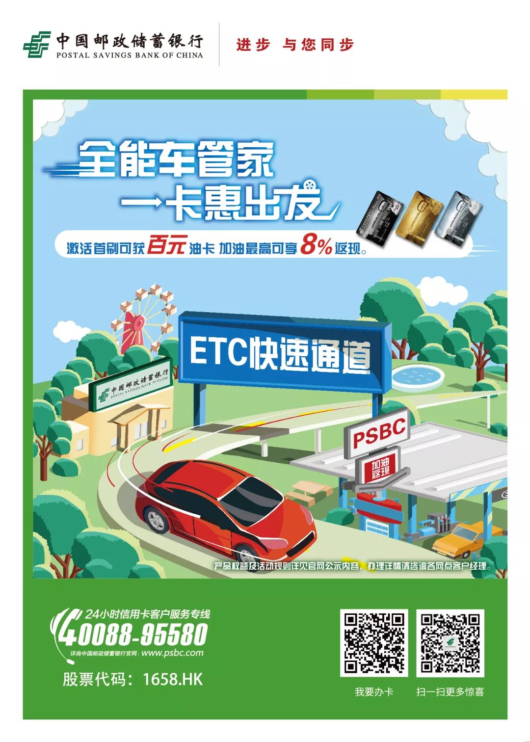 etc卡邮储,邮储etc卡加油折扣