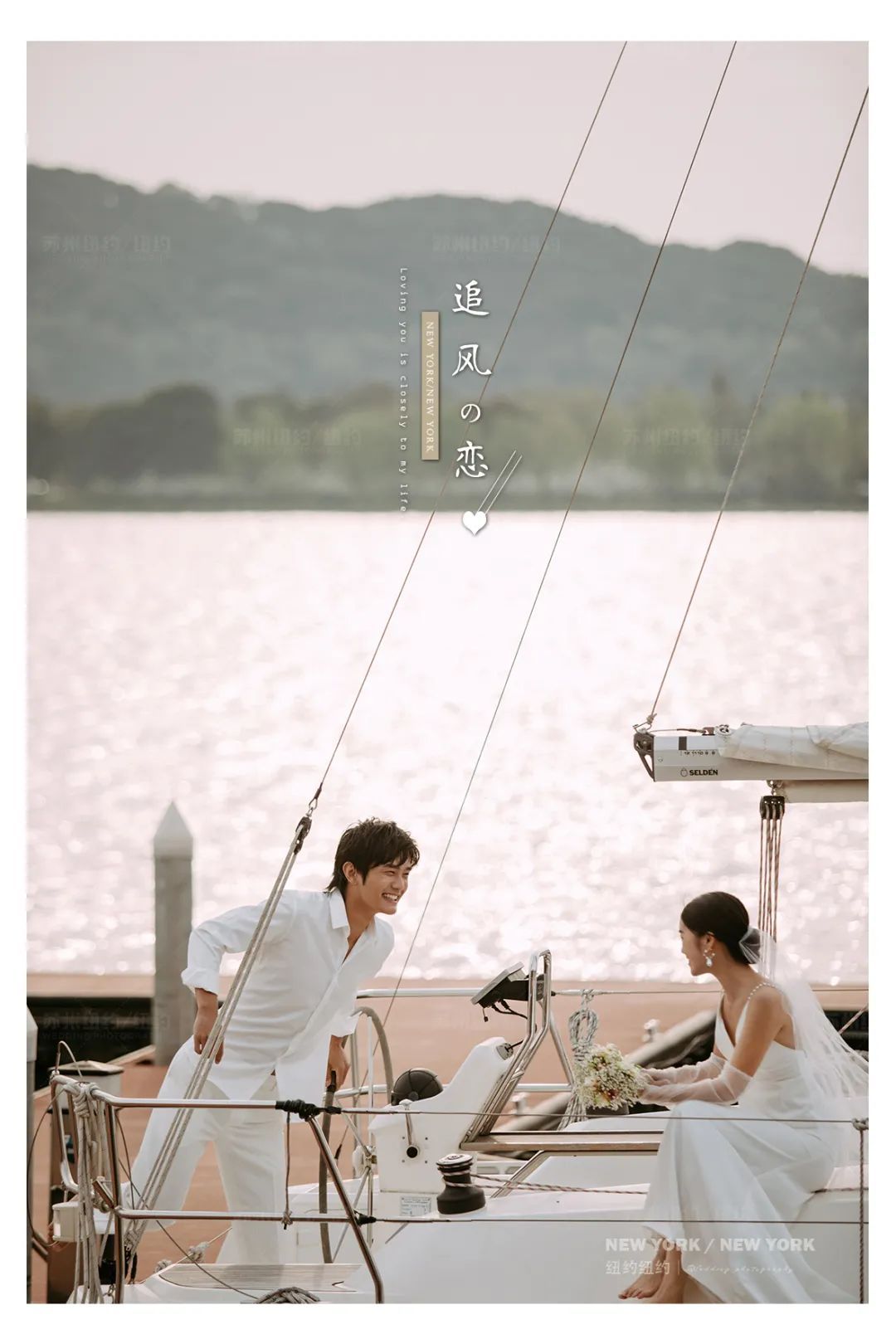 纽约纽约新品发布|无惧风浪，陪你到世界尽头