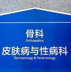 有没有性病，看脸就知道了？