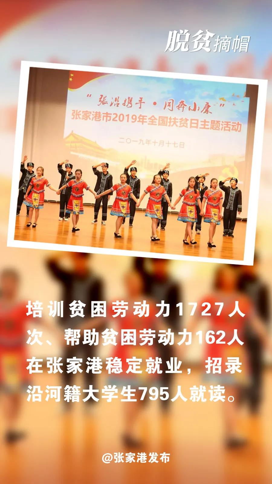 振奋，全国贫困县今日清零！张家港交卷！