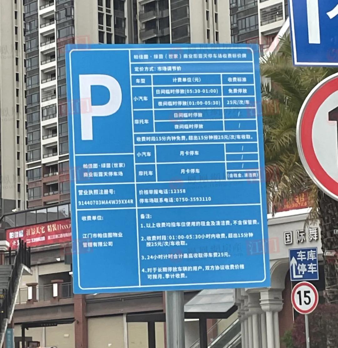 商场停车费收取标准半小时免费,江门停车场收费管理办法