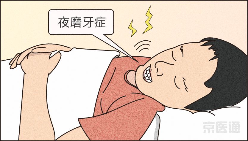 磨牙不好是真的吗,磨牙的危害与注意事项