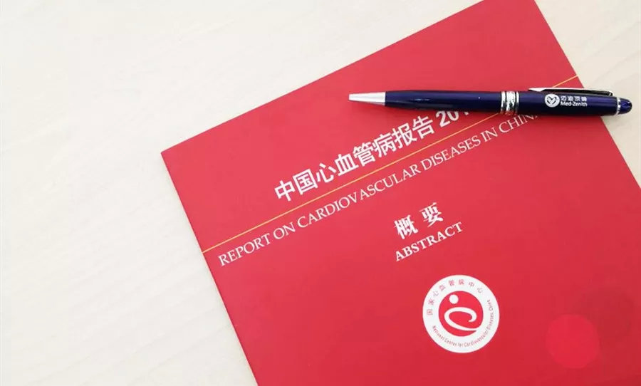 中国心血管病报告2018重磅发布,中国心血管疾病报告2020数据