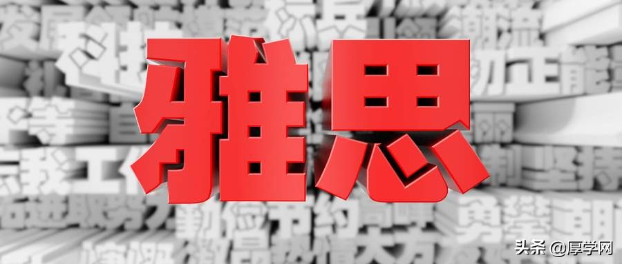 雅思零基础学哪种好点呢,学习雅思的优势