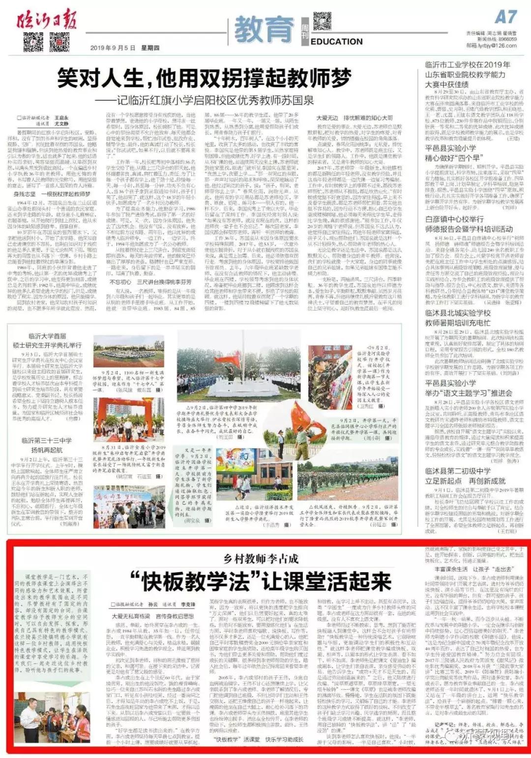 乡村教师李占成：“快板教学法”让课堂活起来