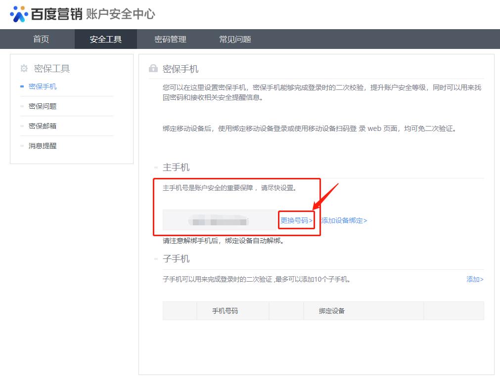 百度更改wifi密码,百度账号通过密保邮箱修改密码