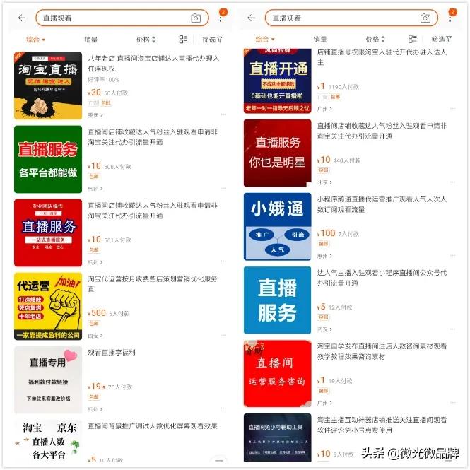 直播带货刷单买粉,淘宝刷单骗局黑幕