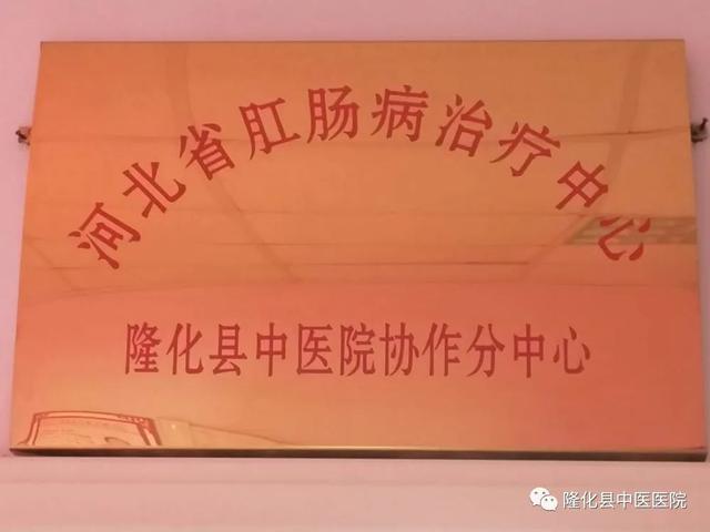 疫情防控和医疗服务两手抓—承德市—隆化县中医院肛肠脾胃病科再添直肠排便造影新技术，填补隆化县空白！