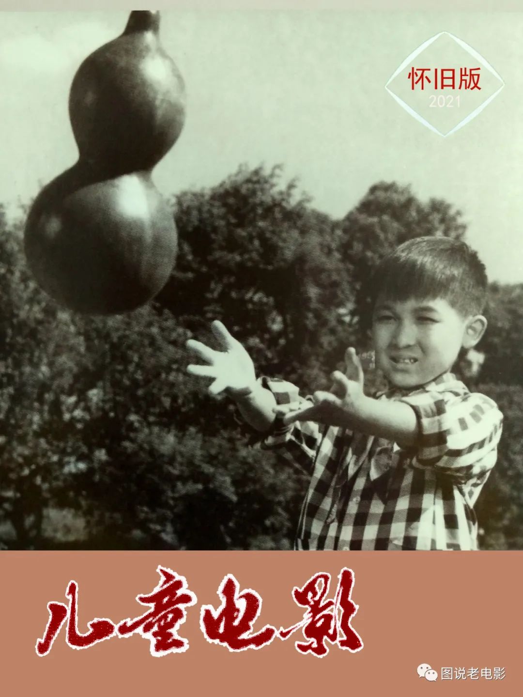 庆六一儿童电影,庆六一视频童年
