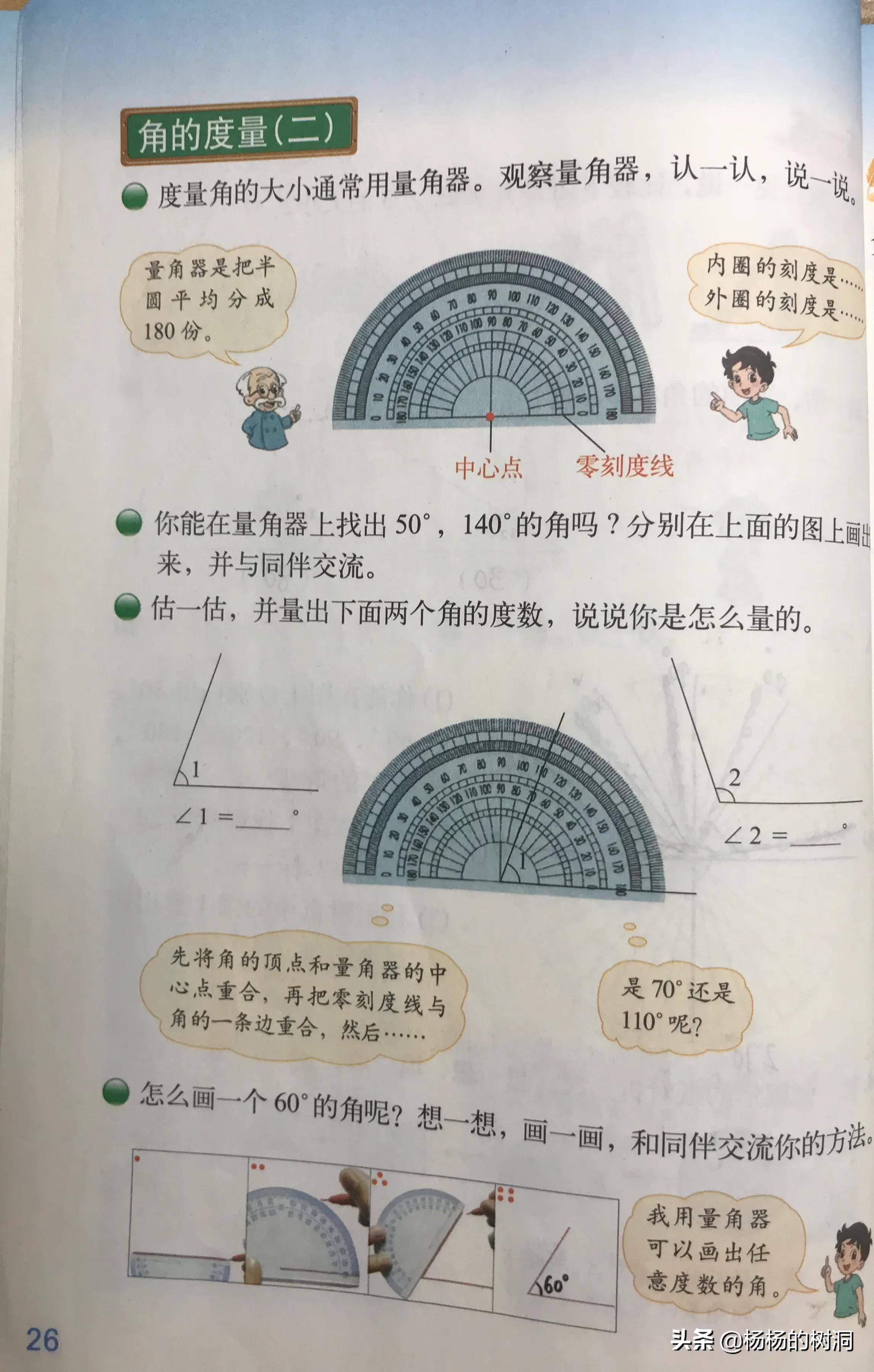 四年级数学第二单元线与角测试卷,四年级上册数学角的度量单元小结