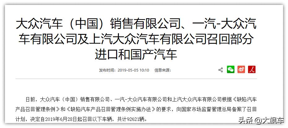 大众召回有你的爱车吗,大众召回车型查询网