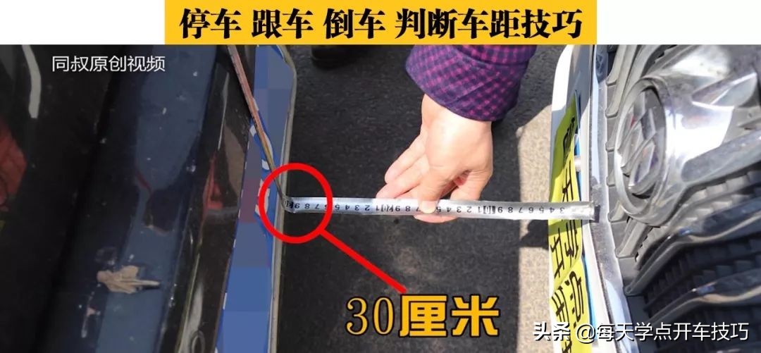 新手上路倒车车距判断,跟车停车怎么判断距离