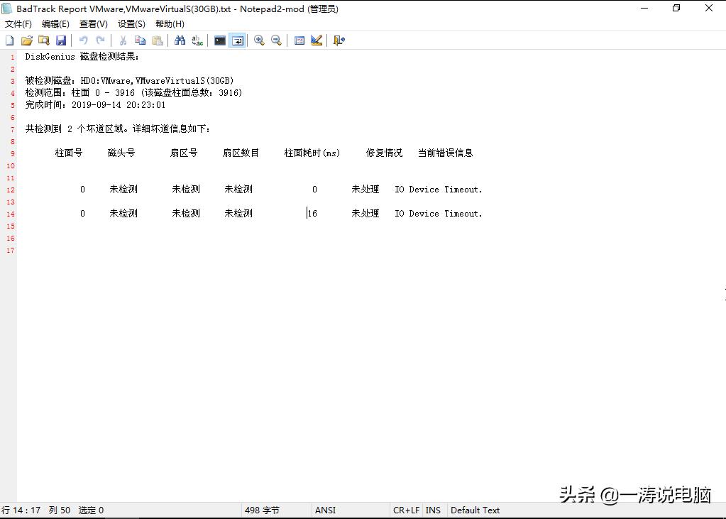 硬盘显示有损坏,硬盘有损坏是坏道吗