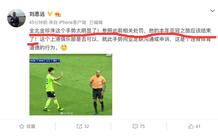 韩国选手竖中指,亚冠裁判的判罚引起了争议