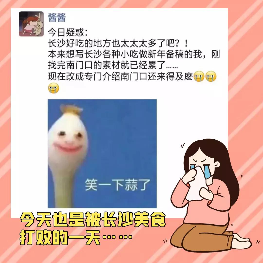 寻味长沙|南门口这条老街凭什么这么好吃