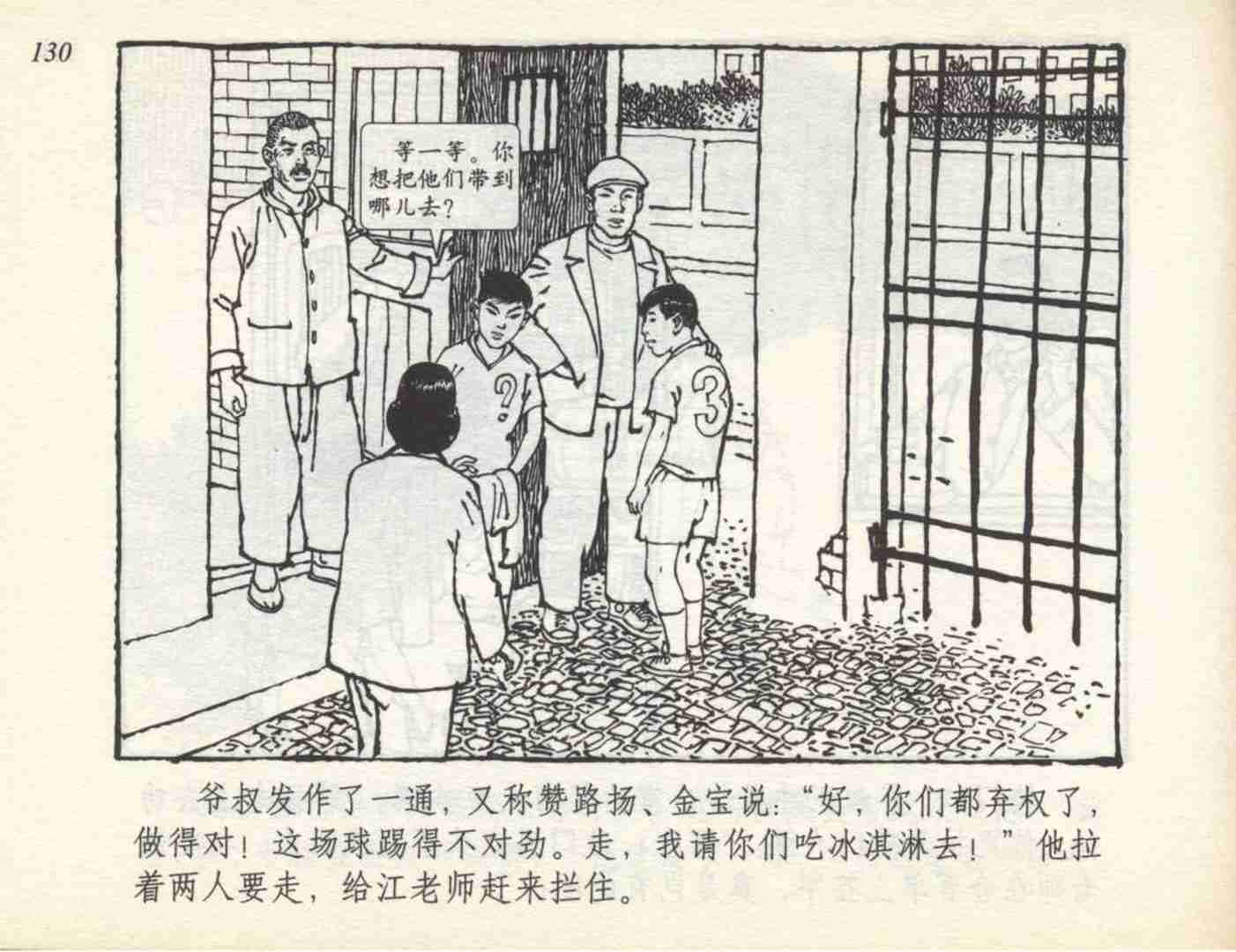 足球小将故事绘本,足球的故事连环画