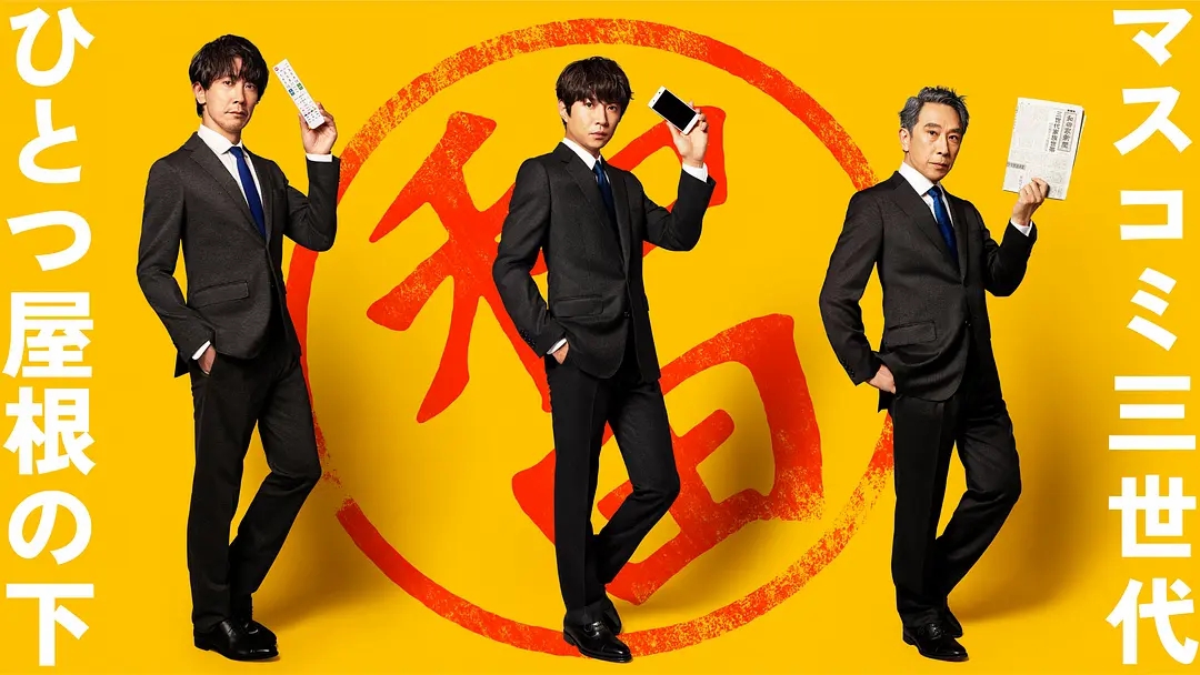 小栗旬最新日剧,小栗旬最近日剧