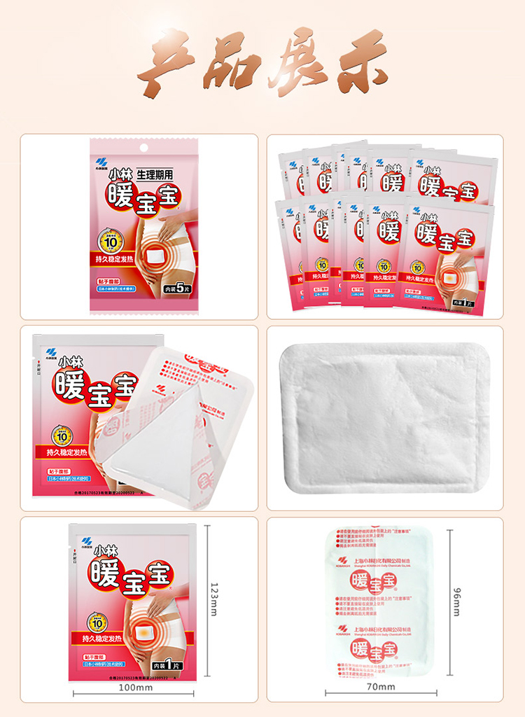 小林制药暖宝宝中国代工厂,暖宝宝贴推荐小林制药