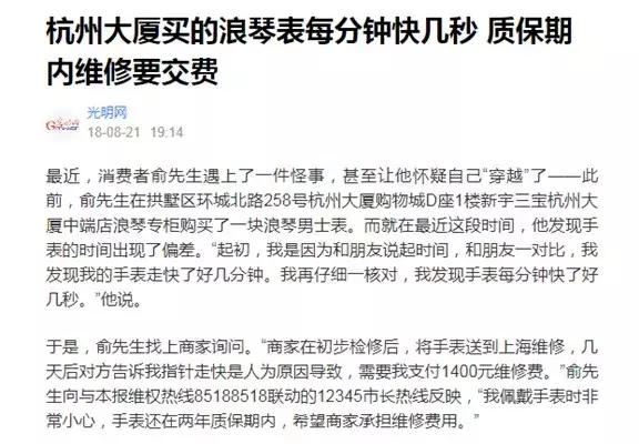 杭州大厦买的万元浪琴手表说坏就坏！修好没几个月又出问题！专柜：不清楚，要问领导！