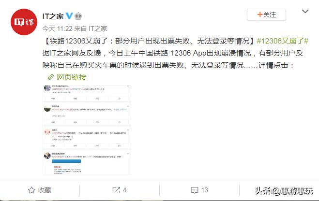 12306崩了还能上车吗,12306崩了你抢到回家的票了吗