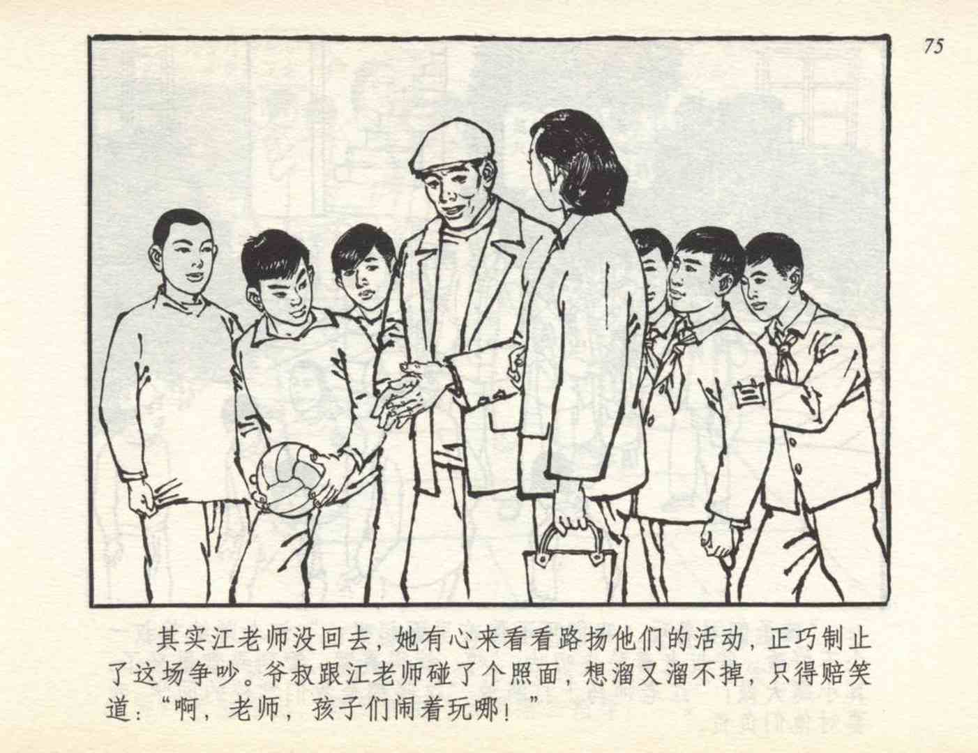 和足球有关的老连环画,足球连环画图片4幅