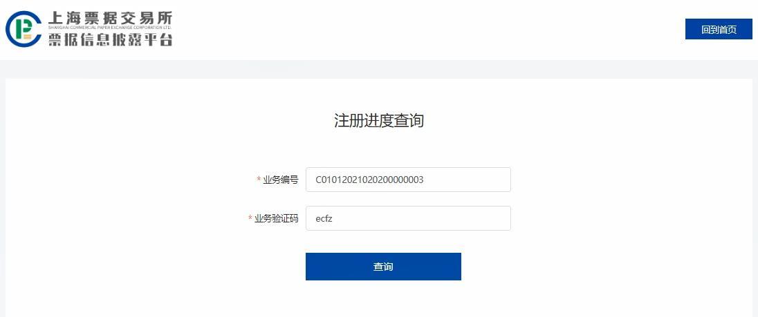 上海票交所票据信息披露平台官网,票据承兑信息披露应包含的内容