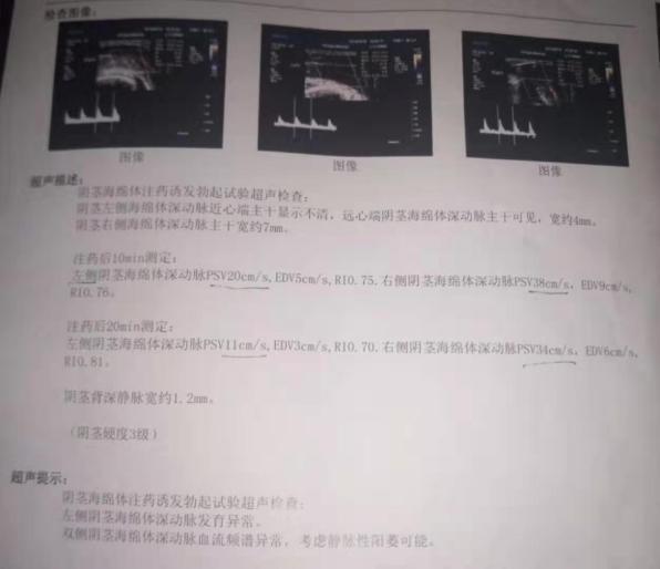 26岁男子勃起障碍，医生妙手回春让其重振雄风