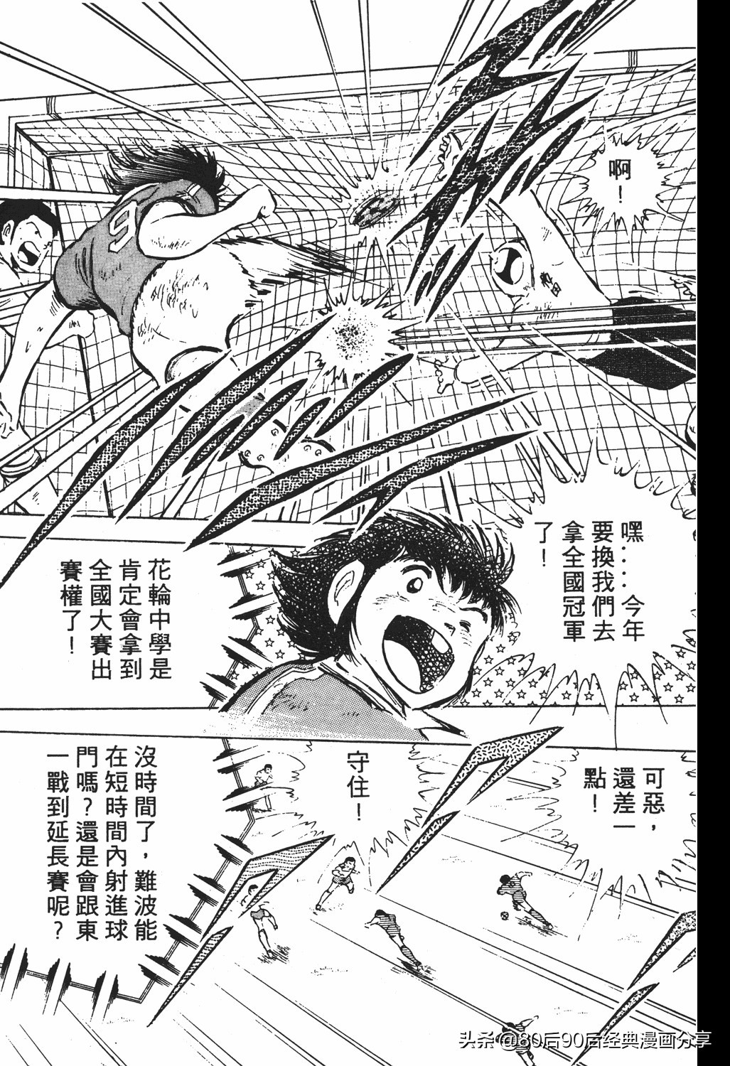 足球小将翼国语版全集免费观看,足球小将世少篇19下