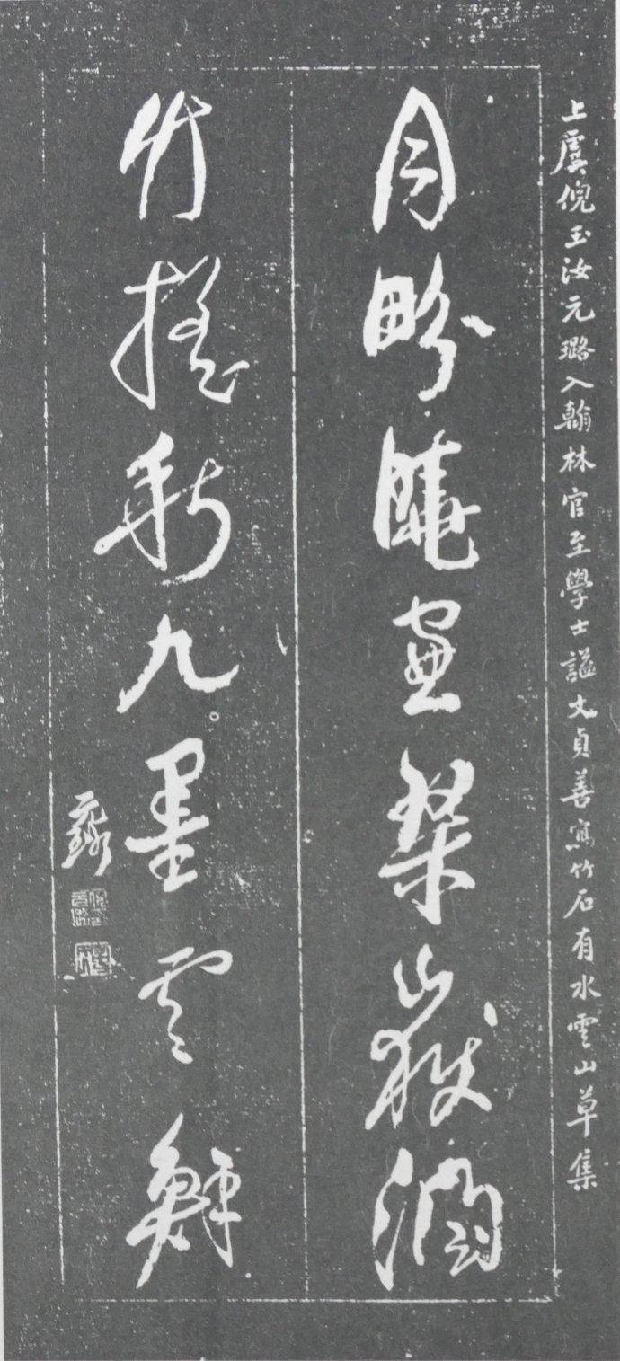 明清碑帖皇甫诞碑拓片价格 (清代楹联书法作品欣赏)