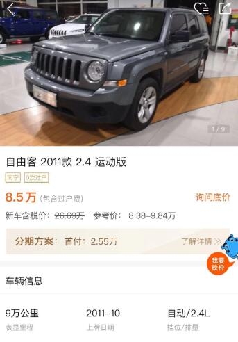 亲戚的自由客8万多卖给我，这个价格合适吗？