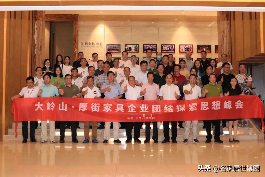 东莞家具产业焕新出发,东莞老牌家具品牌