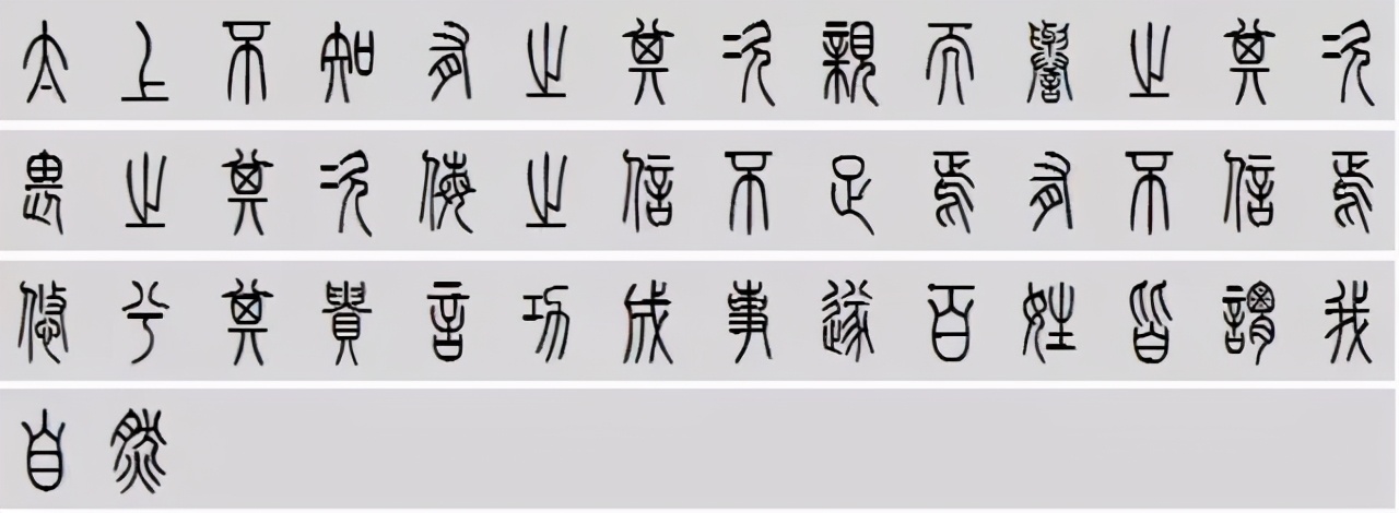 小篆道德经写得真精彩,小篆道德经代写