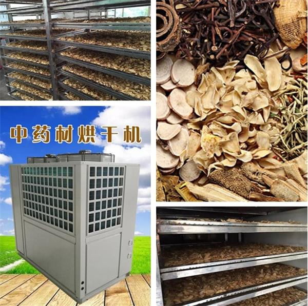 选择中药材烘干机关注三个方面,空气能烘干机烘干中药材时间