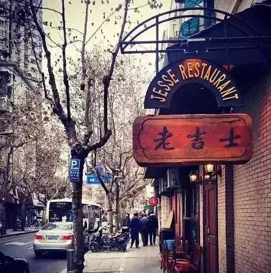 上海滩顶级东北菜,上海滩外滩本帮菜