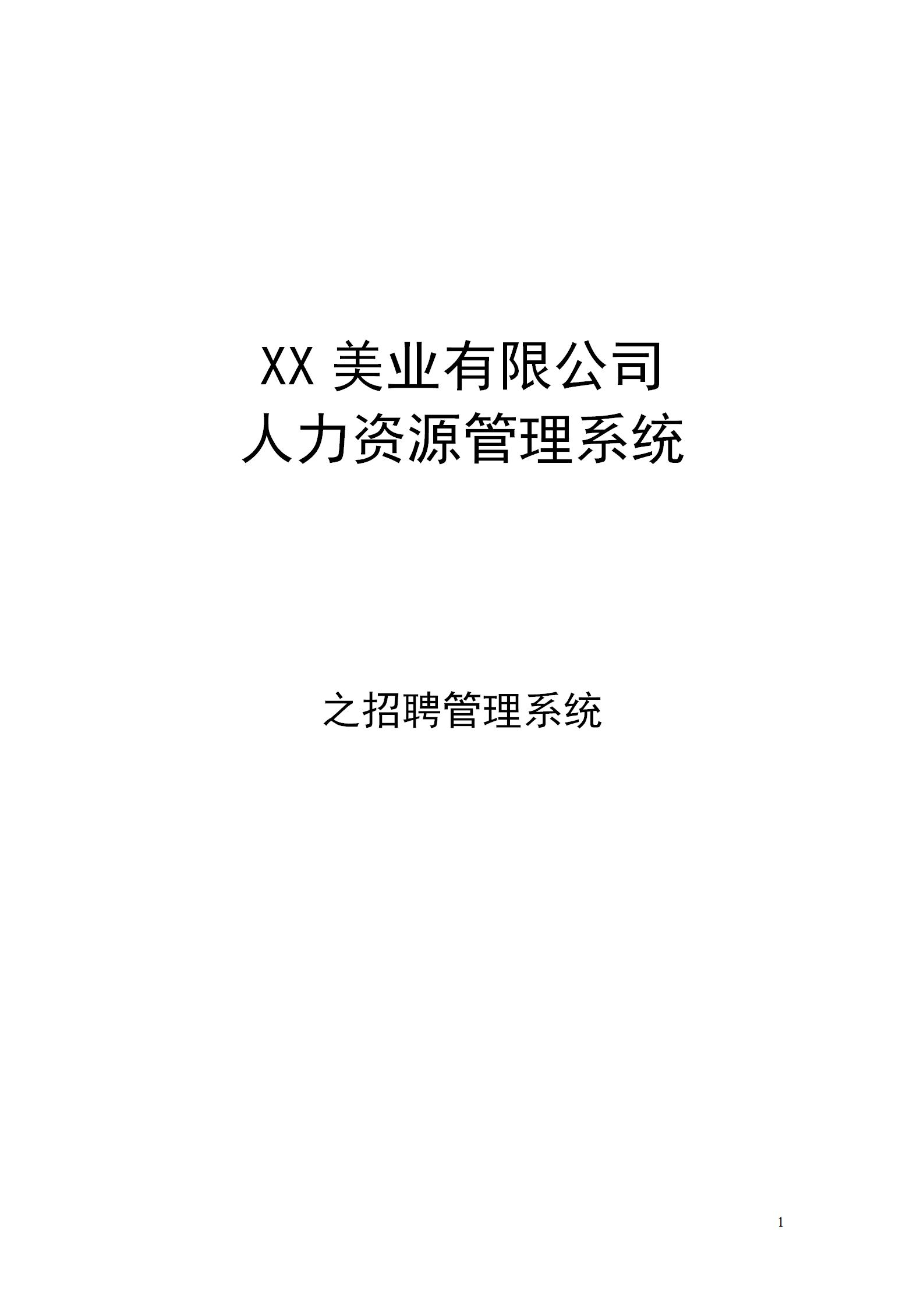 怎么拟定一份美业员工制度呢,美业如何设定招聘机制