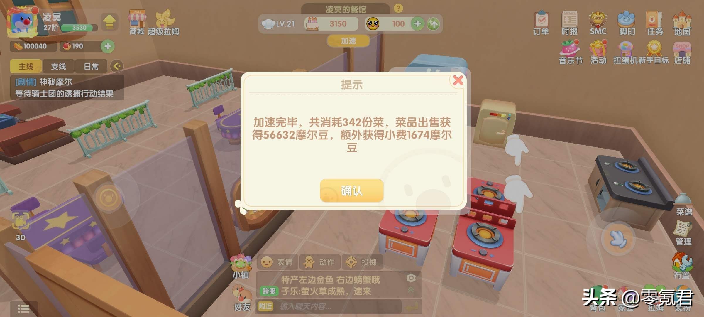 摩尔庄园餐厅入门,摩尔庄园餐厅玩法