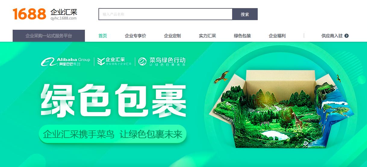 菜鸟和1688立大功！年售绿色包装可铺满800个足球场