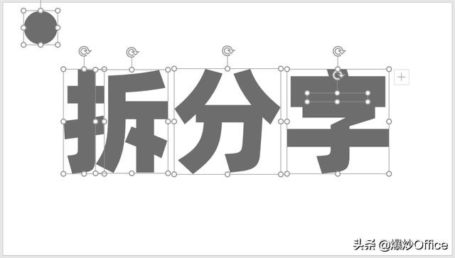 一种PPT文字特效——拆分字的制作