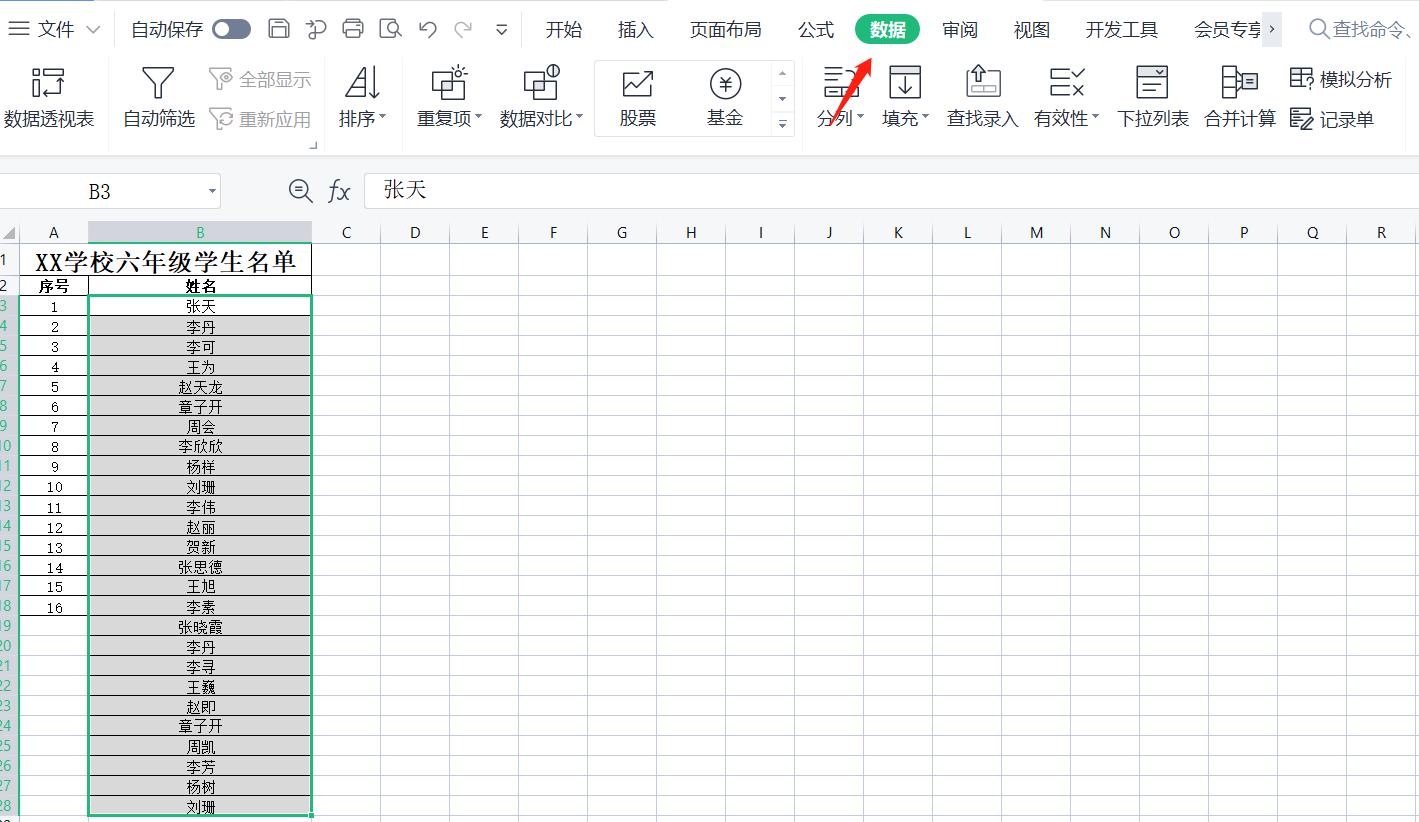 2个excel表格怎么筛选重复的名字,如何快速筛选两个表重复数据